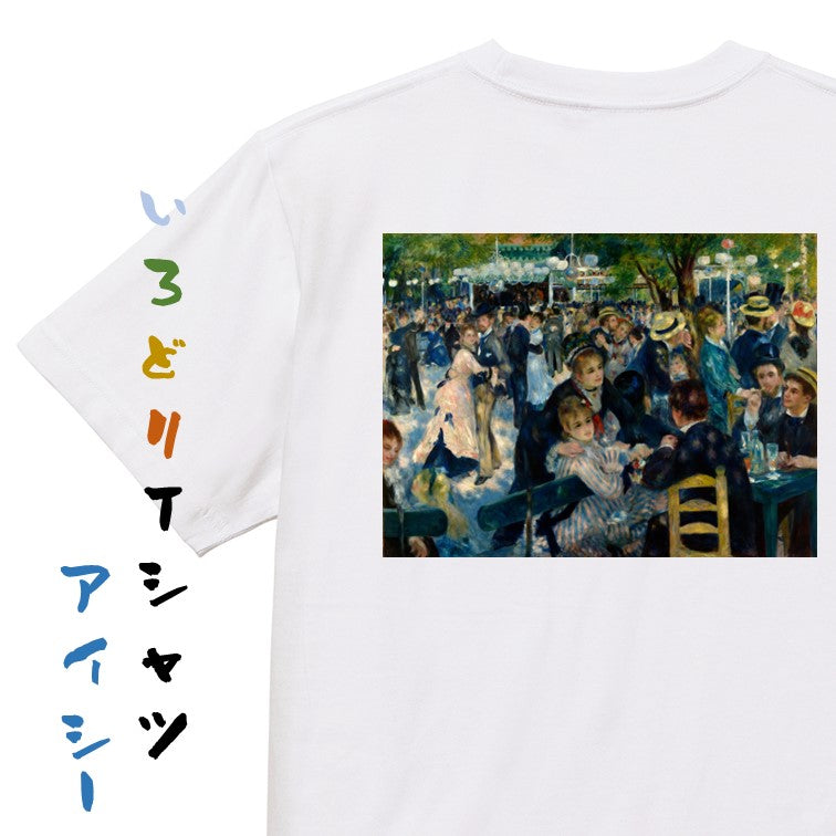 芸術系半袖Tシャツ【ルノワール「ムーラン・ド・ラ・ギャレット」】おもしろTシャツ　ネタTシャツ