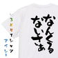 方言系半袖Tシャツ【なんくるないさぁ】おもしろTシャツ　ネタTシャツ