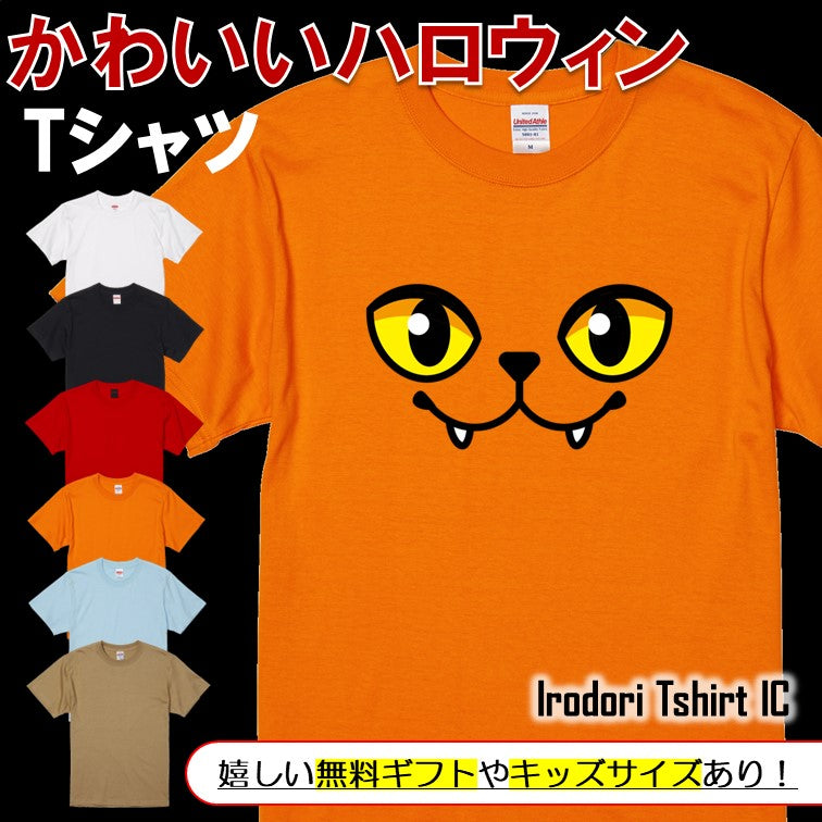 ハロウィンTシャツ半袖Tシャツ【ハロウィンねこフェイス閉じ口】おもしろTシャツ　ネタTシャツ