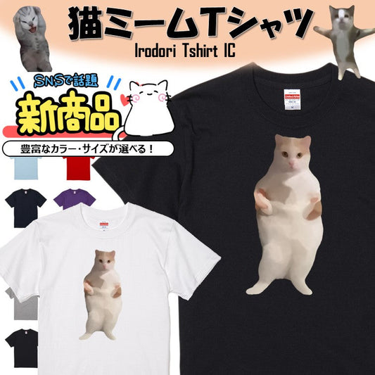 猫ミーム半袖Tシャツ【EDMを踊る猫】おもしろTシャツ　ネタTシャツ