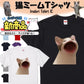 猫ミーム半袖Tシャツ【パクパク猫】おもしろTシャツ　ネタTシャツ