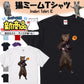 猫ミーム半袖Tシャツ【乱射猫】おもしろTシャツ　ネタTシャツ