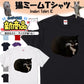 猫ミーム半袖Tシャツ【リズム猫】おもしろTシャツ　ネタTシャツ