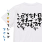 意識高い系半袖Tシャツ【日本でトップになっても、それは「日本一」でしかない】おもしろTシャツ　ネタTシャツ