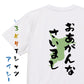 方言系半袖Tシャツ【おあがんなさいまし 千葉県】おもしろTシャツ　ネタTシャツ