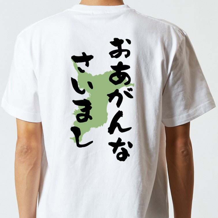 方言系半袖Tシャツ【おあがんなさいまし 千葉県】おもしろTシャツ　ネタTシャツ