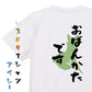 方言系半袖Tシャツ【おばんかたです 茨城県】おもしろTシャツ　ネタTシャツ