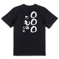 文字入れオーダーメイド半袖Tシャツ【〇〇〇だもの　名前】おもしろTシャツ　ネタTシャツ