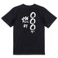 文字入れオーダーメイド半袖Tシャツ【〇〇〇が燃料】おもしろTシャツ　ネタTシャツ