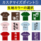 オリジナル文字Tシャツ オーダーメイド 文字入れ 名入れ