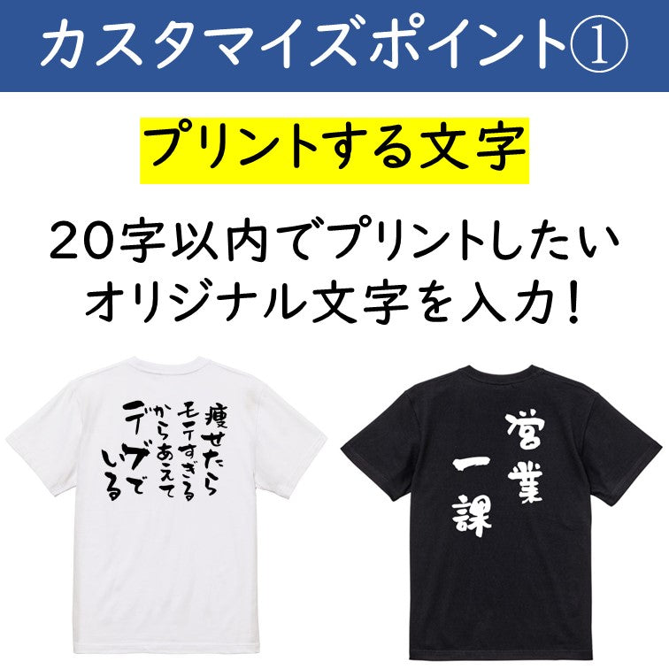 オリジナル文字Tシャツ オーダーメイド 文字入れ 名入れ