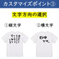 オリジナル文字Tシャツ オーダーメイド 文字入れ 名入れ