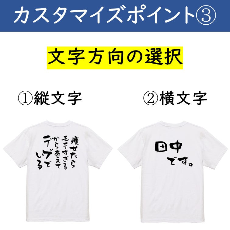 オリジナル文字Tシャツ オーダーメイド 文字入れ 名入れ