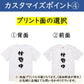 オリジナル文字Tシャツ オーダーメイド 文字入れ 名入れ