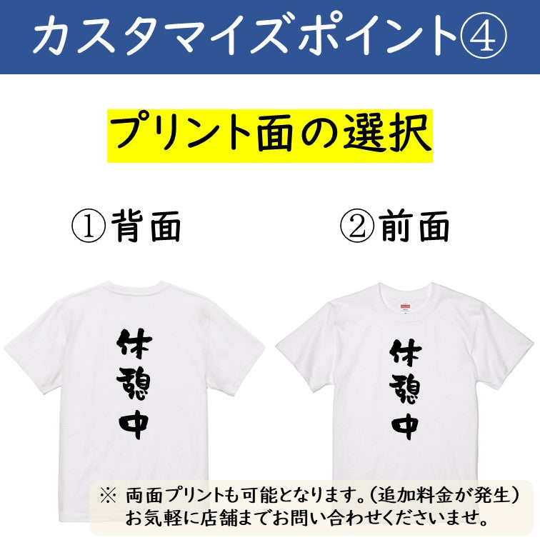 オリジナル文字Tシャツ オーダーメイド 文字入れ 名入れ