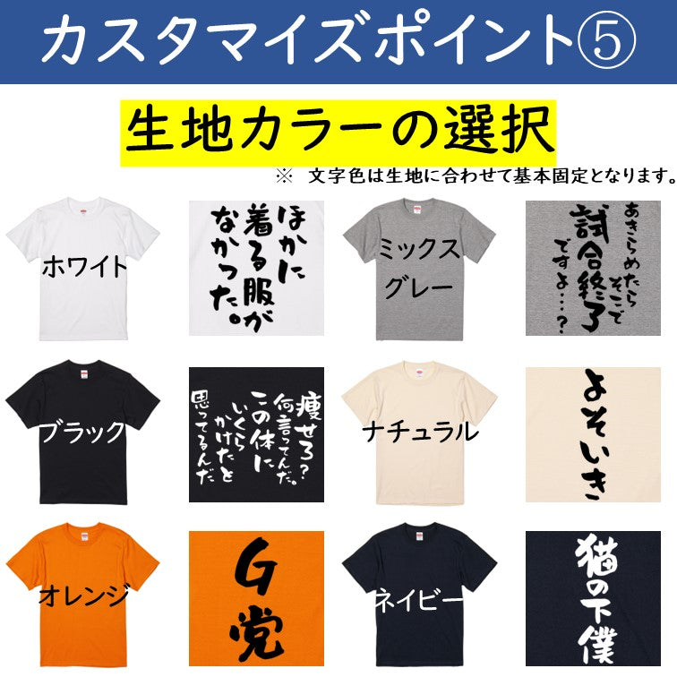 オリジナル文字Tシャツ オーダーメイド 文字入れ 名入れ