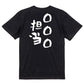 文字入れオーダーメイド半袖Tシャツ【〇〇〇担当】おもしろTシャツ　ネタTシャツ