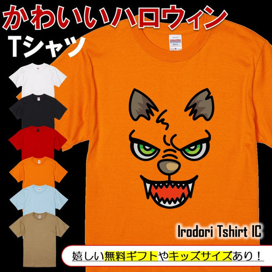 ハロウィンTシャツ半袖Tシャツ【ハロウィンオオカミフェイス】おもしろTシャツ　ネタTシャツ