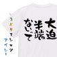 名言系半袖Tシャツ【大迫半端ないって】おもしろTシャツ　ネタTシャツ