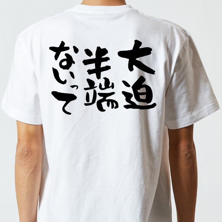 名言系半袖Tシャツ【大迫半端ないって】おもしろTシャツ　ネタTシャツ