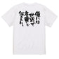 名言系半袖Tシャツ【俺には世界って言葉しか似合わねぇ】おもしろTシャツ　ネタTシャツ