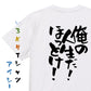 ネタ系半袖Tシャツ【俺の人生だ！ほっとけ！】おもしろTシャツ　ネタTシャツ