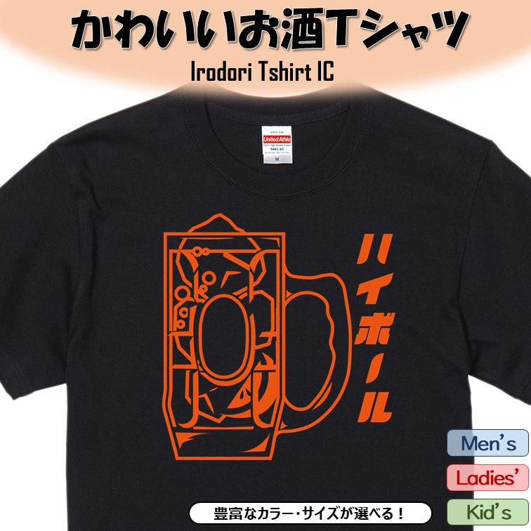 酒飲み系半袖Tシャツ【ハイボール(お酒イラスト)】おもしろTシャツ　ネタTシャツ