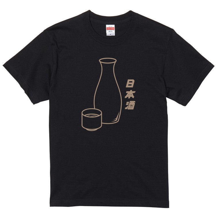 酒飲み系半袖Tシャツ【日本酒(お酒イラスト)】おもしろTシャツ　ネタTシャツ