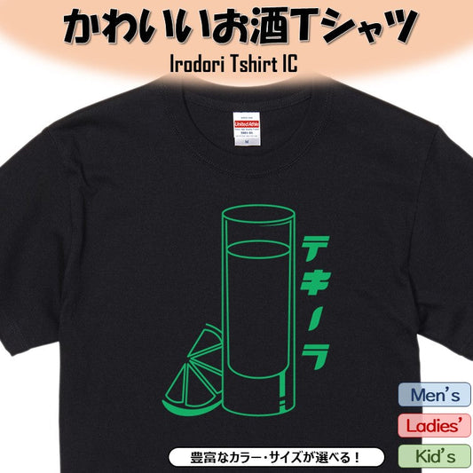 酒飲み系半袖Tシャツ【テキーラ(お酒イラスト)】おもしろTシャツ　ネタTシャツ