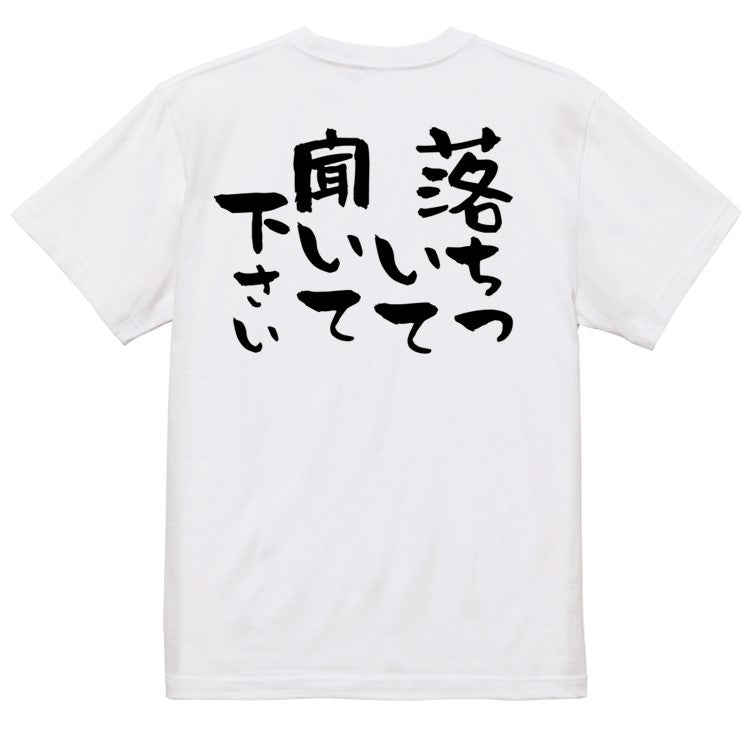 ネタ系半袖Tシャツ【落ち着いて聞いてください】おもしろTシャツ　ネタTシャツ