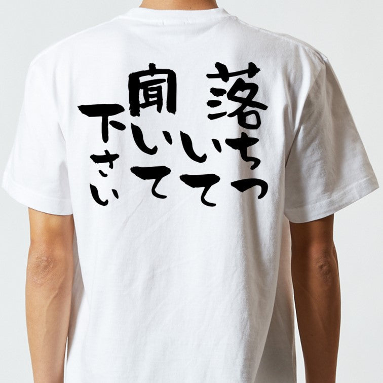 ネタ系半袖Tシャツ【落ち着いて聞いてください】おもしろTシャツ　ネタTシャツ