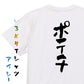 デブ系半袖Tシャツ【ポテチ】おもしろTシャツ　ネタTシャツ