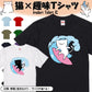 猫好きのための猫イラスト半袖Tシャツ【サーフィンをする猫】おもしろTシャツ　ネタTシャツ