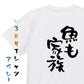 動物系半袖Tシャツ【魚も家族】おもしろTシャツ　ネタTシャツ