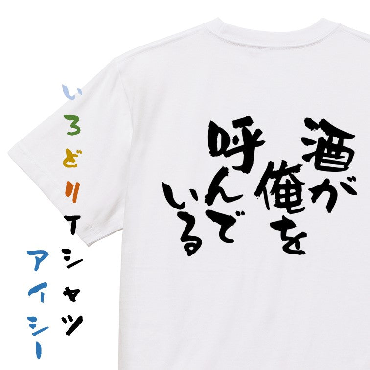 酒飲み系半袖Tシャツ【酒飲んだら寝るだけ】おもしろTシャツ　ネタTシャツ