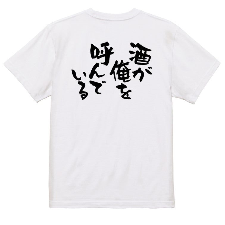 酒飲み系半袖Tシャツ【酒飲んだら寝るだけ】おもしろTシャツ　ネタTシャツ