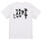 酒飲み系半袖Tシャツ【酒と酒と酒があればそれでいい】おもしろTシャツ　ネタTシャツ