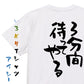 名言系半袖Tシャツ【３分間待ってやる】おもしろTシャツ　ネタTシャツ