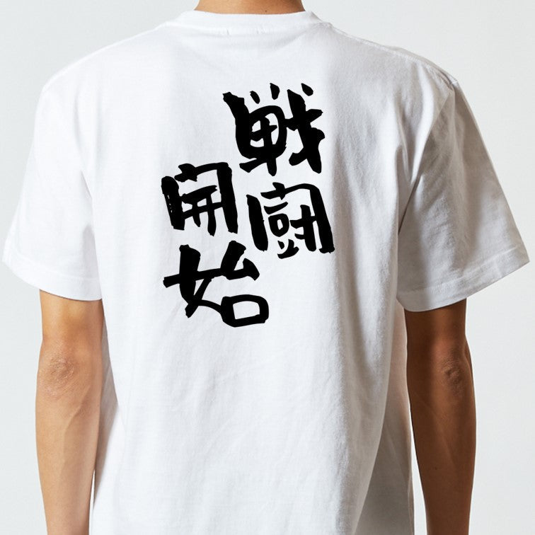 ネタ系半袖Tシャツ【戦闘開始】おもしろTシャツ　ネタTシャツ