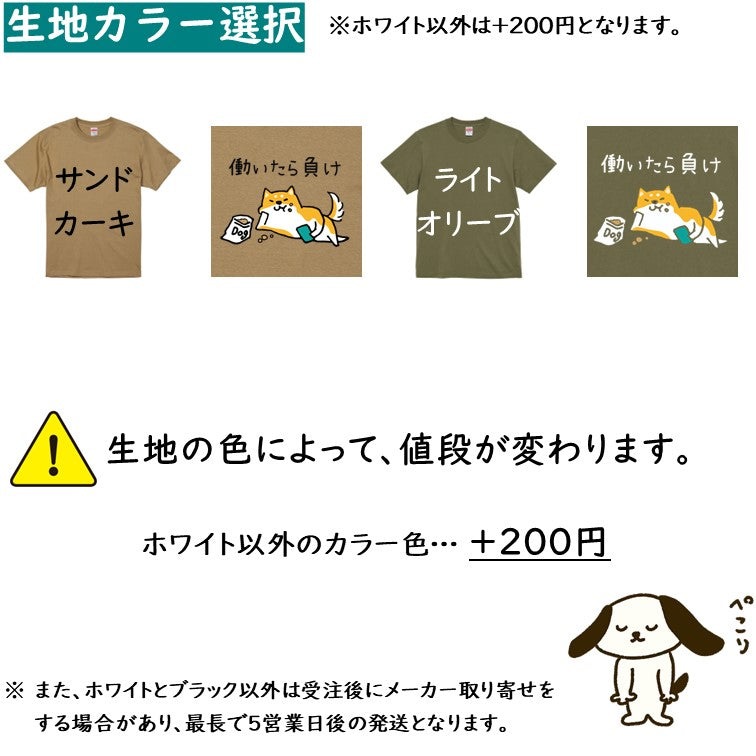 犬好きのための柴犬イラスト半袖Tシャツ【おもしろ柴犬Tシャツ 働いたら負け】おもしろTシャツ　ネタTシャツ