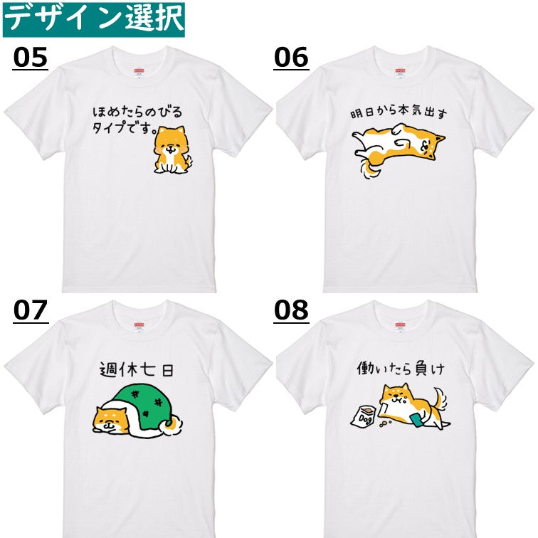 おもしろ柴犬Tシャツ　おもしろTシャツ　イラストネタTシャツ
