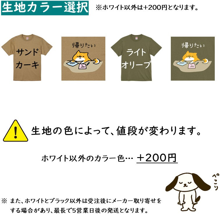 犬好きのための柴犬イラスト半袖Tシャツ【おもしろ柴犬Tシャツ 帰りたい。】おもしろTシャツ　ネタTシャツ