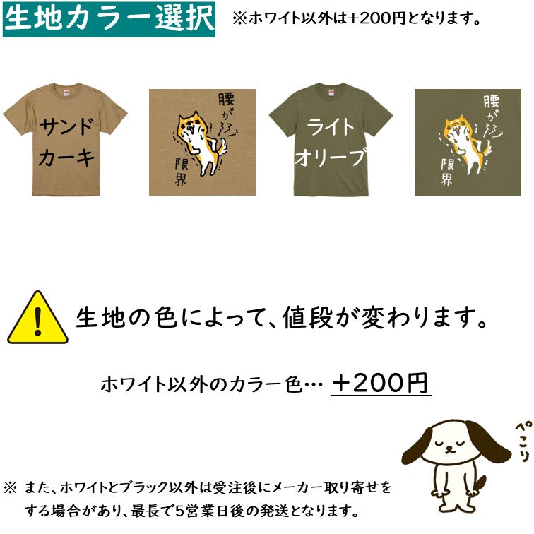 犬好きのための柴犬イラスト半袖Tシャツ【おもしろ柴犬Tシャツ 腰が限界】おもしろTシャツ　ネタTシャツ