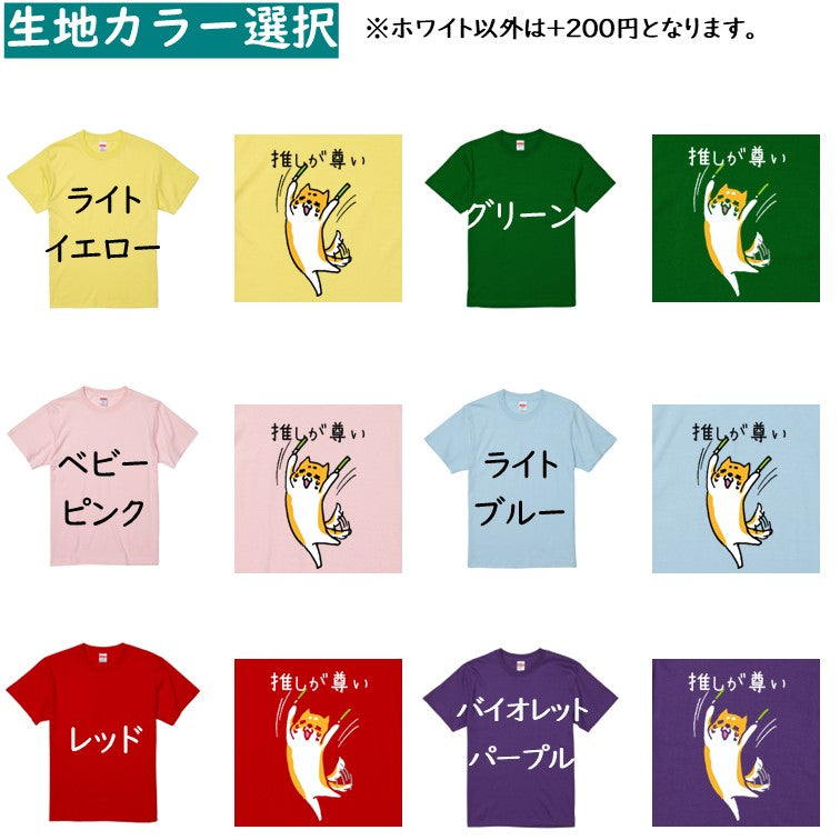 犬好きのための柴犬イラスト半袖Tシャツ【おもしろ柴犬Tシャツ 推しが尊い】おもしろTシャツ　ネタTシャツ