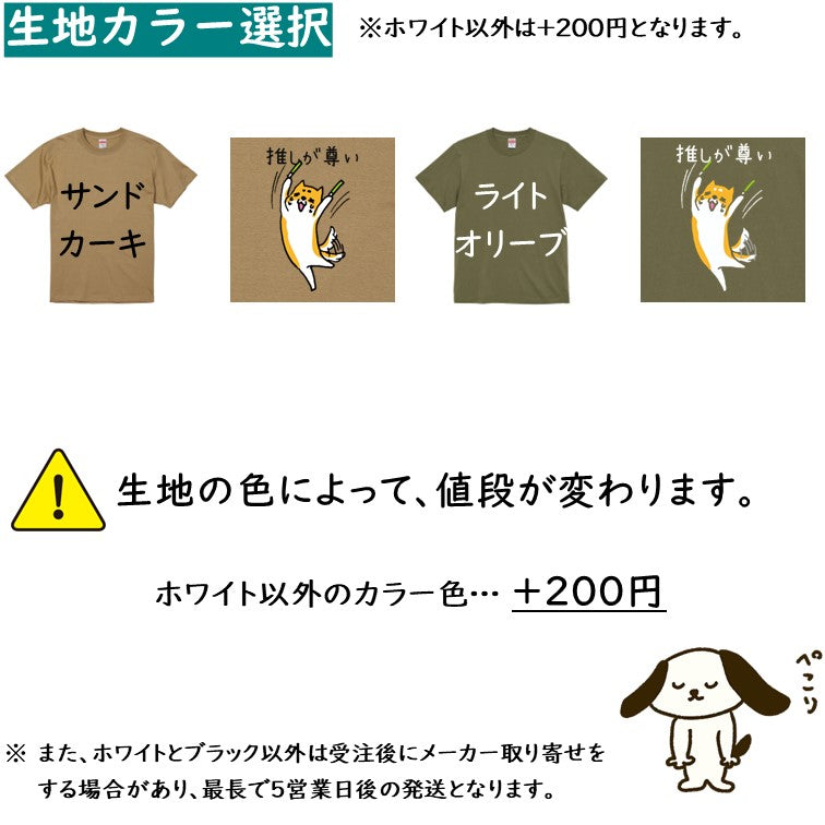 犬好きのための柴犬イラスト半袖Tシャツ【おもしろ柴犬Tシャツ 推しが尊い】おもしろTシャツ　ネタTシャツ