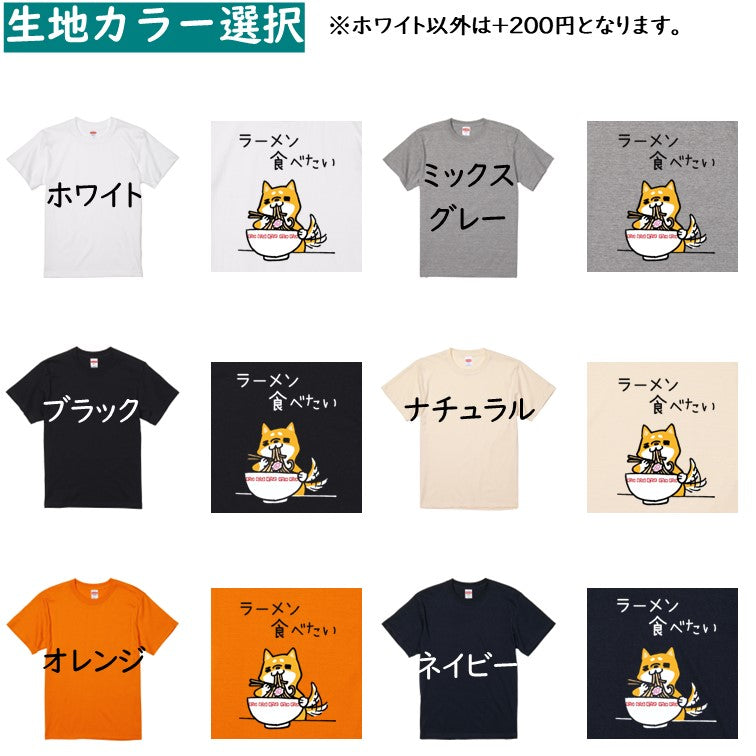 犬好きのための柴犬イラスト半袖Tシャツ【おもしろ柴犬Tシャツ ラーメン食べたい】おもしろTシャツ　ネタTシャツ