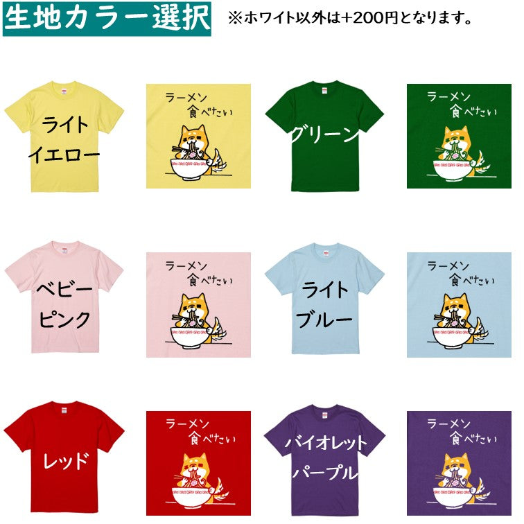 犬好きのための柴犬イラスト半袖Tシャツ【おもしろ柴犬Tシャツ ラーメン食べたい】おもしろTシャツ　ネタTシャツ