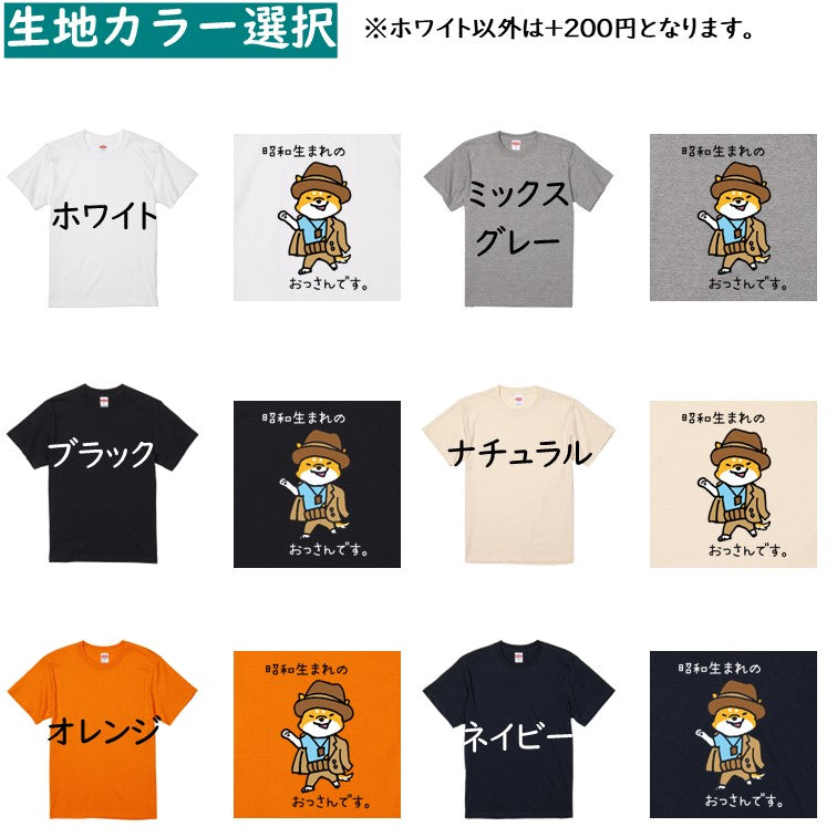 犬好きのための柴犬イラスト半袖Tシャツ【おもしろ柴犬Tシャツ 昭和生まれのおっさんです】おもしろTシャツ　ネタTシャツ