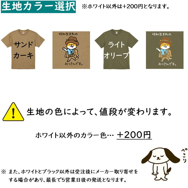 犬好きのための柴犬イラスト半袖Tシャツ【おもしろ柴犬Tシャツ 昭和生まれのおっさんです】おもしろTシャツ　ネタTシャツ