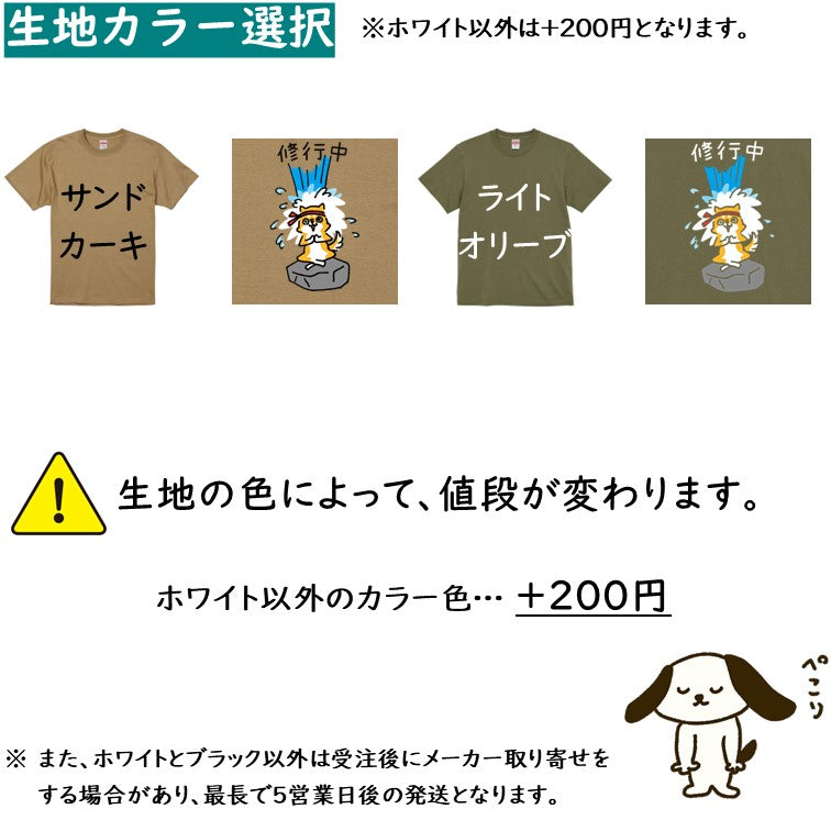 犬好きのための柴犬イラスト半袖Tシャツ【おもしろ柴犬Tシャツ 修行中】おもしろTシャツ　ネタTシャツ